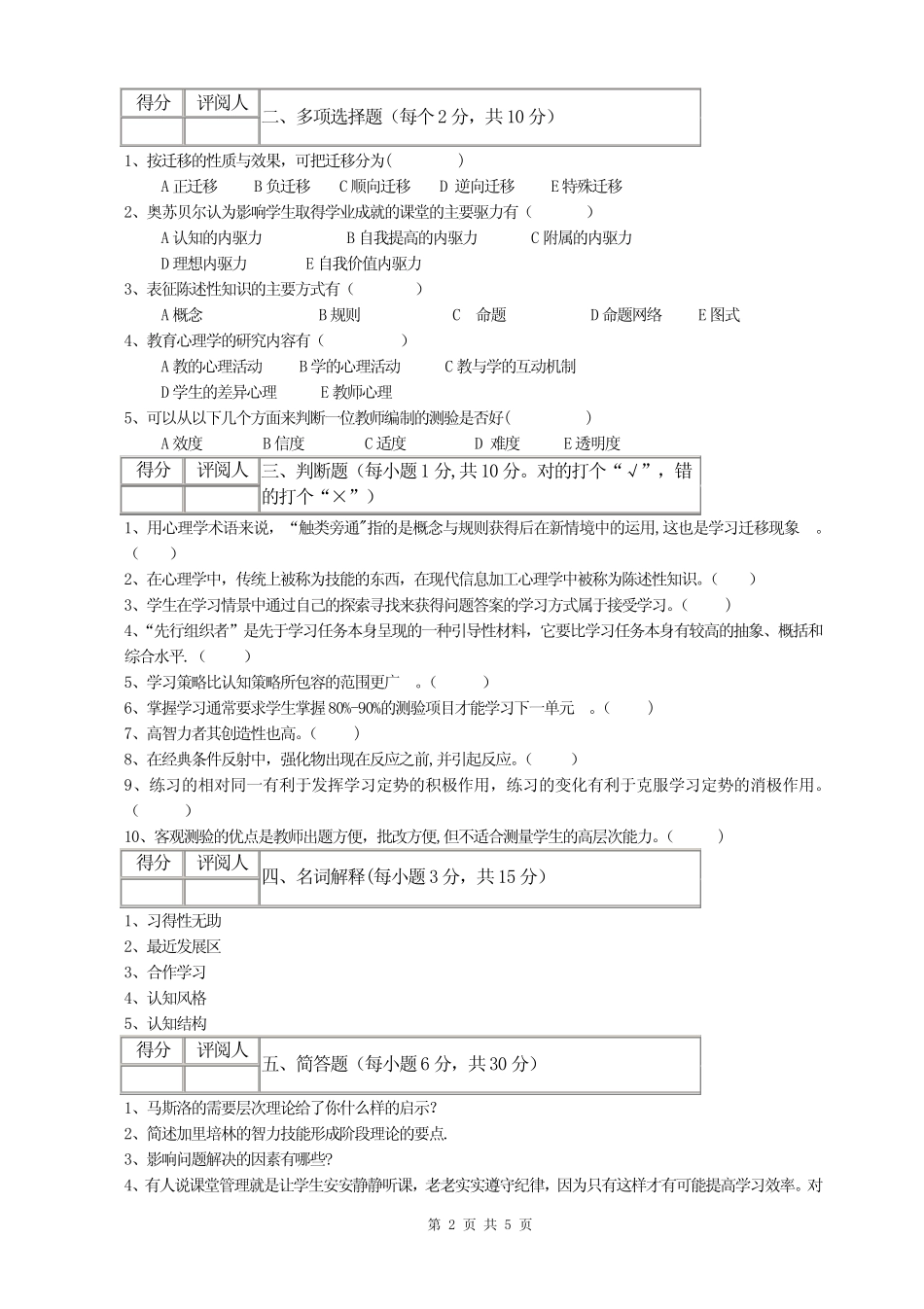2020教育心理学试题及答案 _第2页