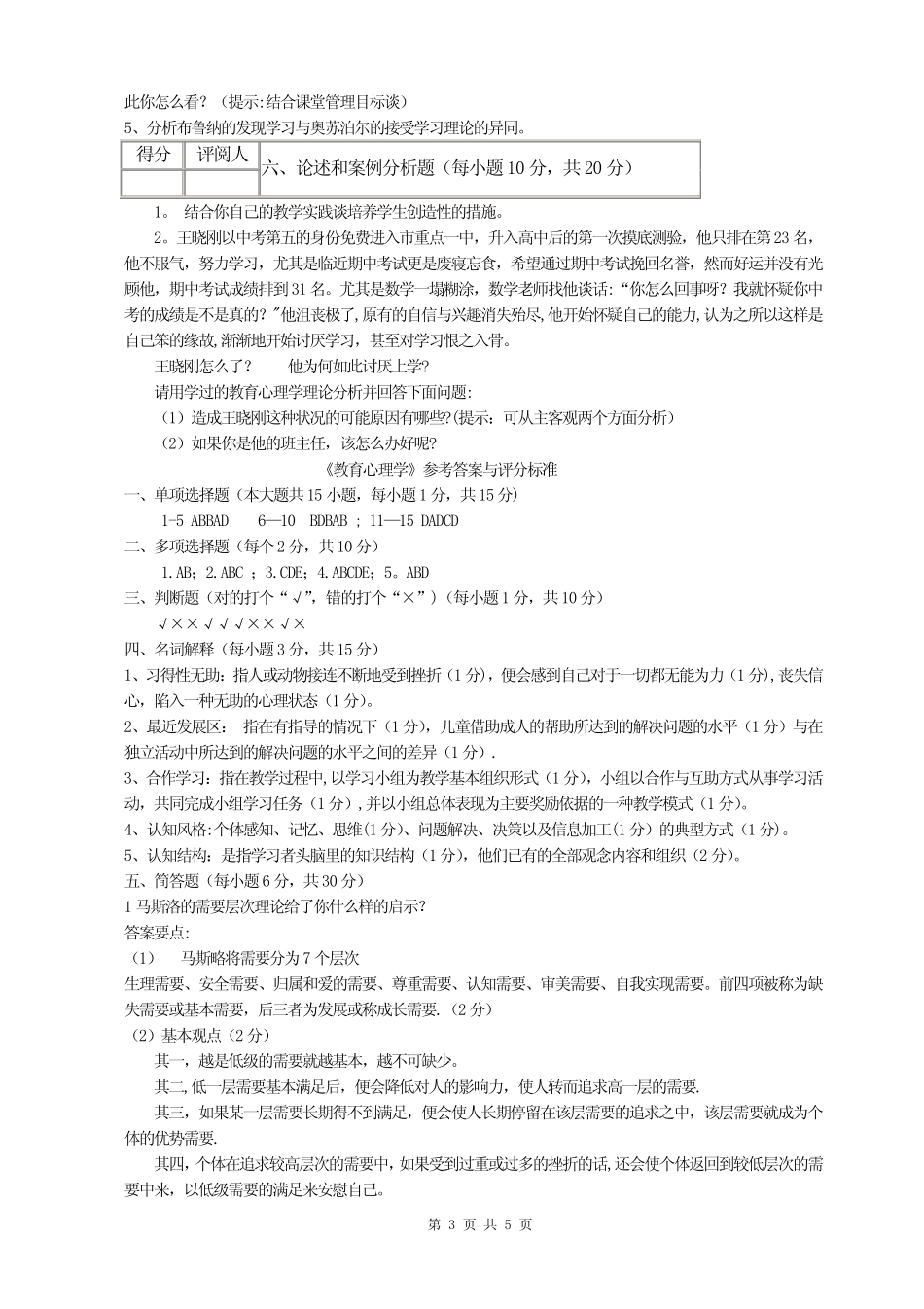 2020教育心理学试题及答案 _第3页
