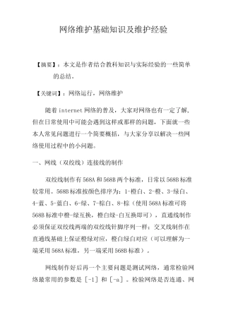网络维护基础知识及维护经验