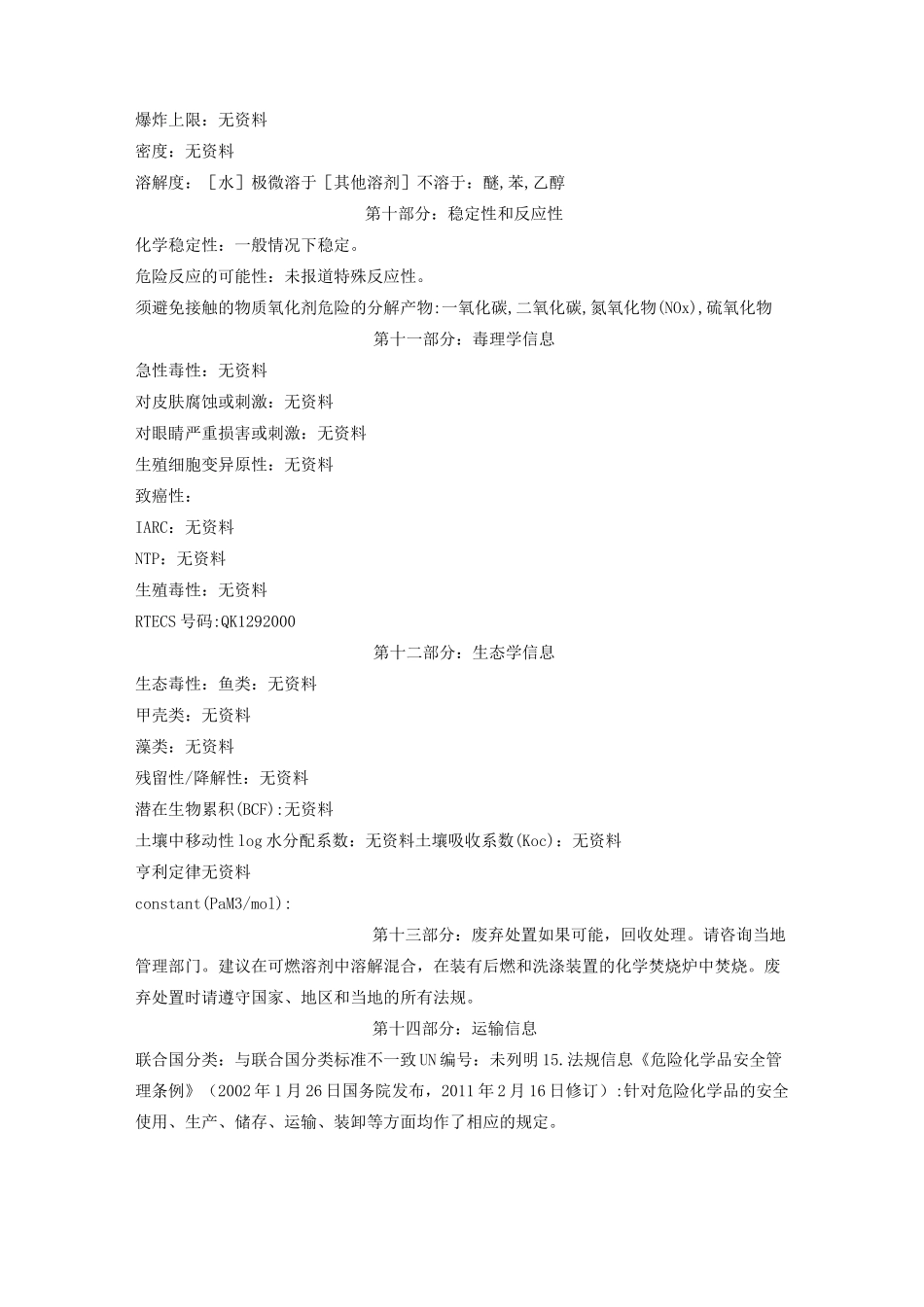 1-氨基-2-萘酚-4-磺酸(1,2,4-酸)安全技术说明书_第3页
