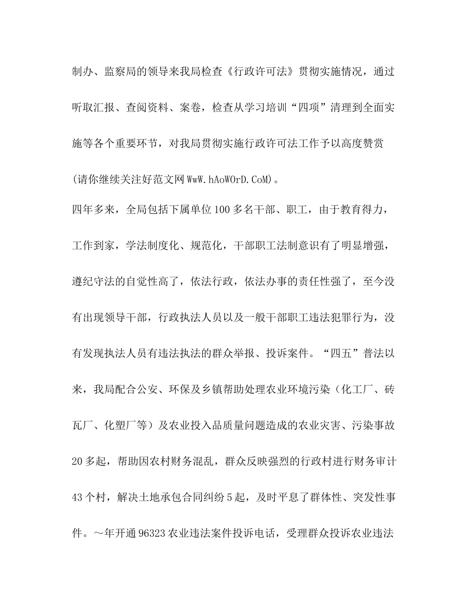 农业局四五普法自查总结精选多篇)_第2页