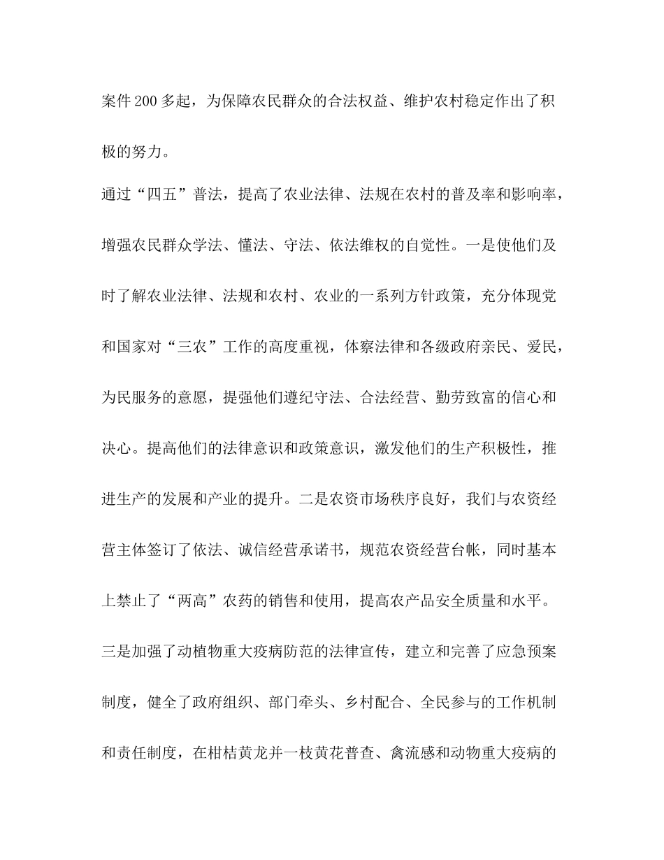 农业局四五普法自查总结精选多篇)_第3页