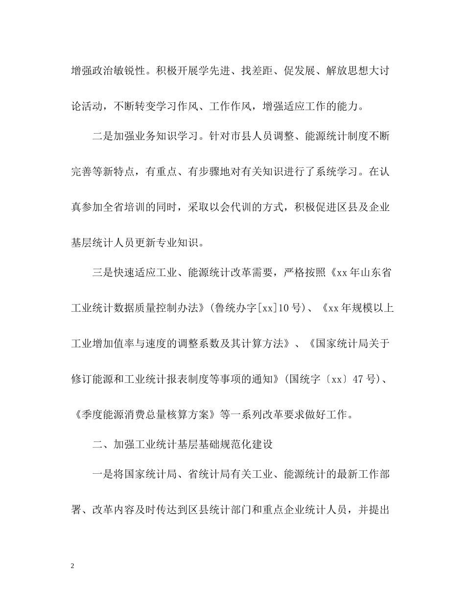 能源统计工作总结_第2页