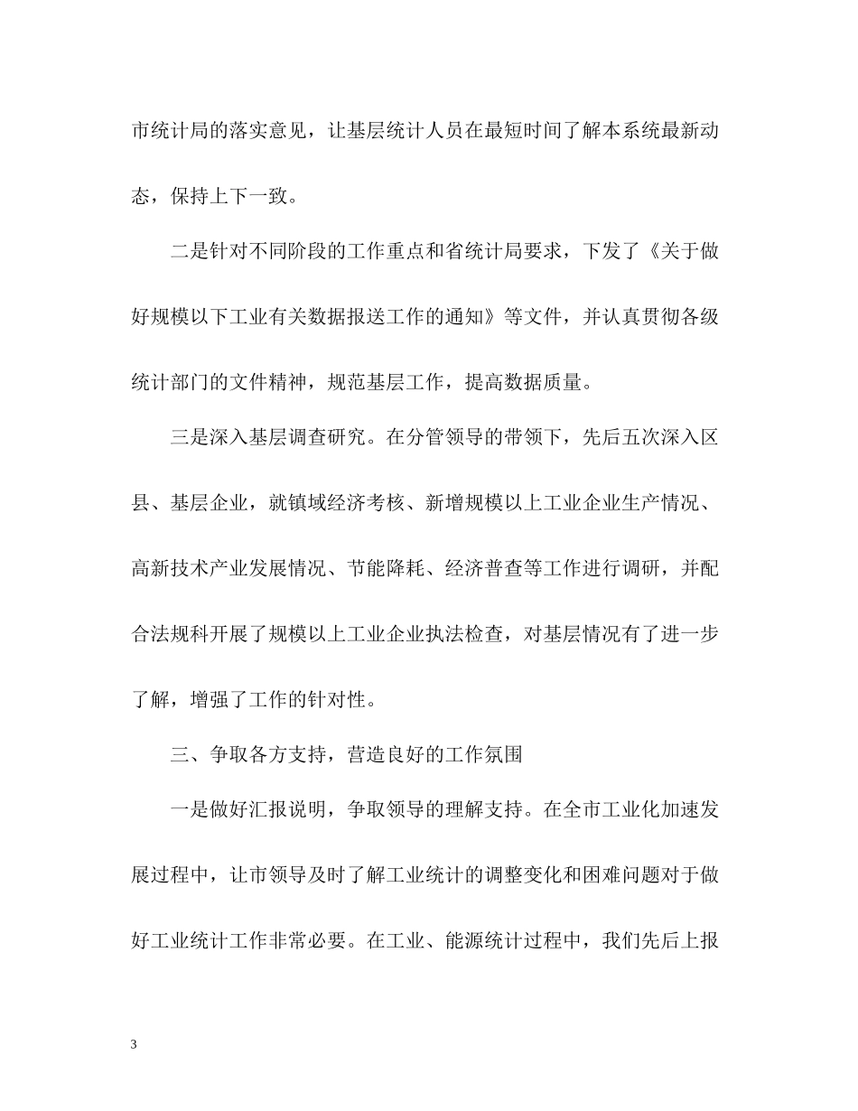 能源统计工作总结_第3页