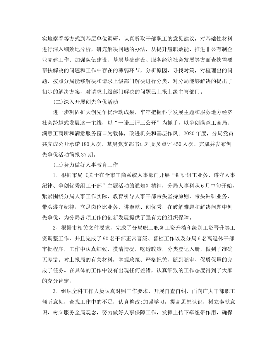 人事下半年工作总结范文_第2页