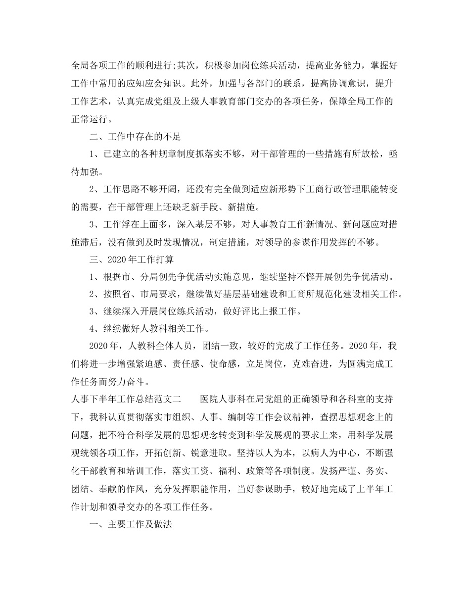 人事下半年工作总结范文_第3页