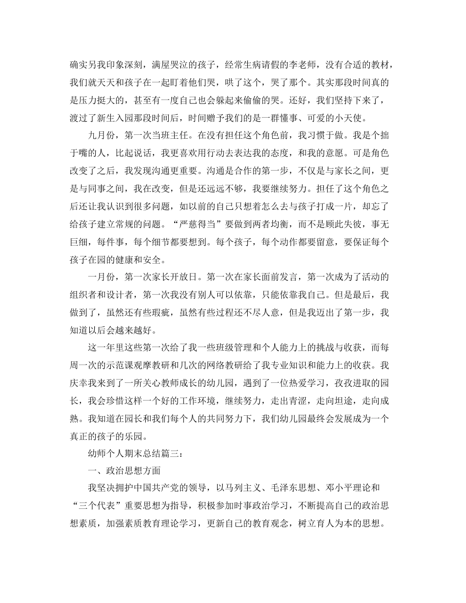 幼师个人期末总结3篇_第3页
