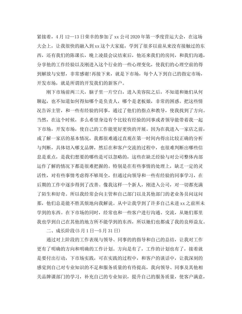 外贸业务员实习月总结_第2页