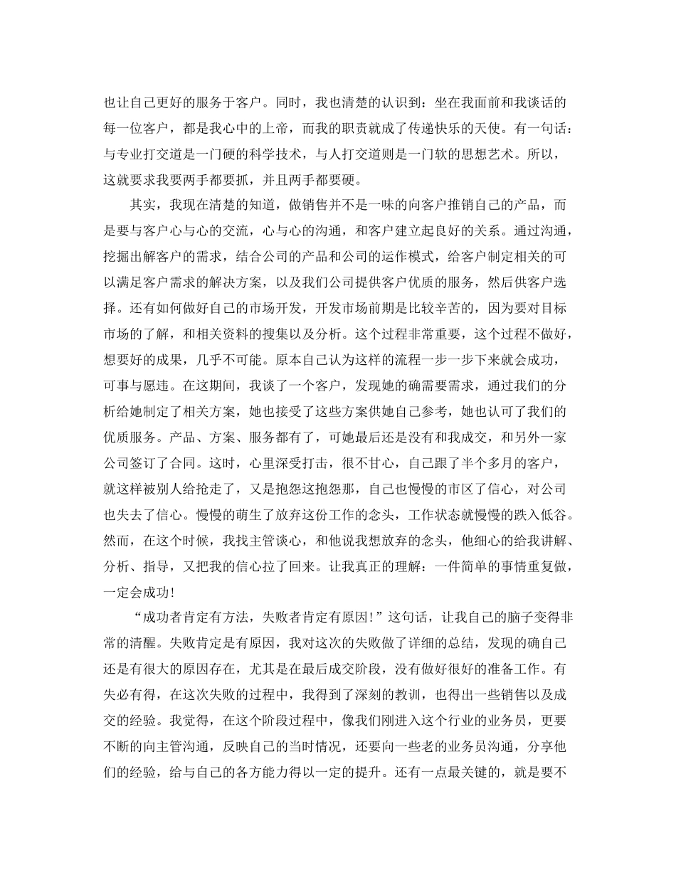 外贸业务员实习月总结_第3页