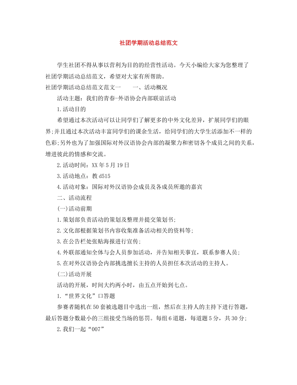 社团学期活动总结范文_第1页