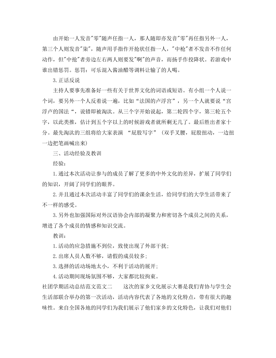 社团学期活动总结范文_第2页