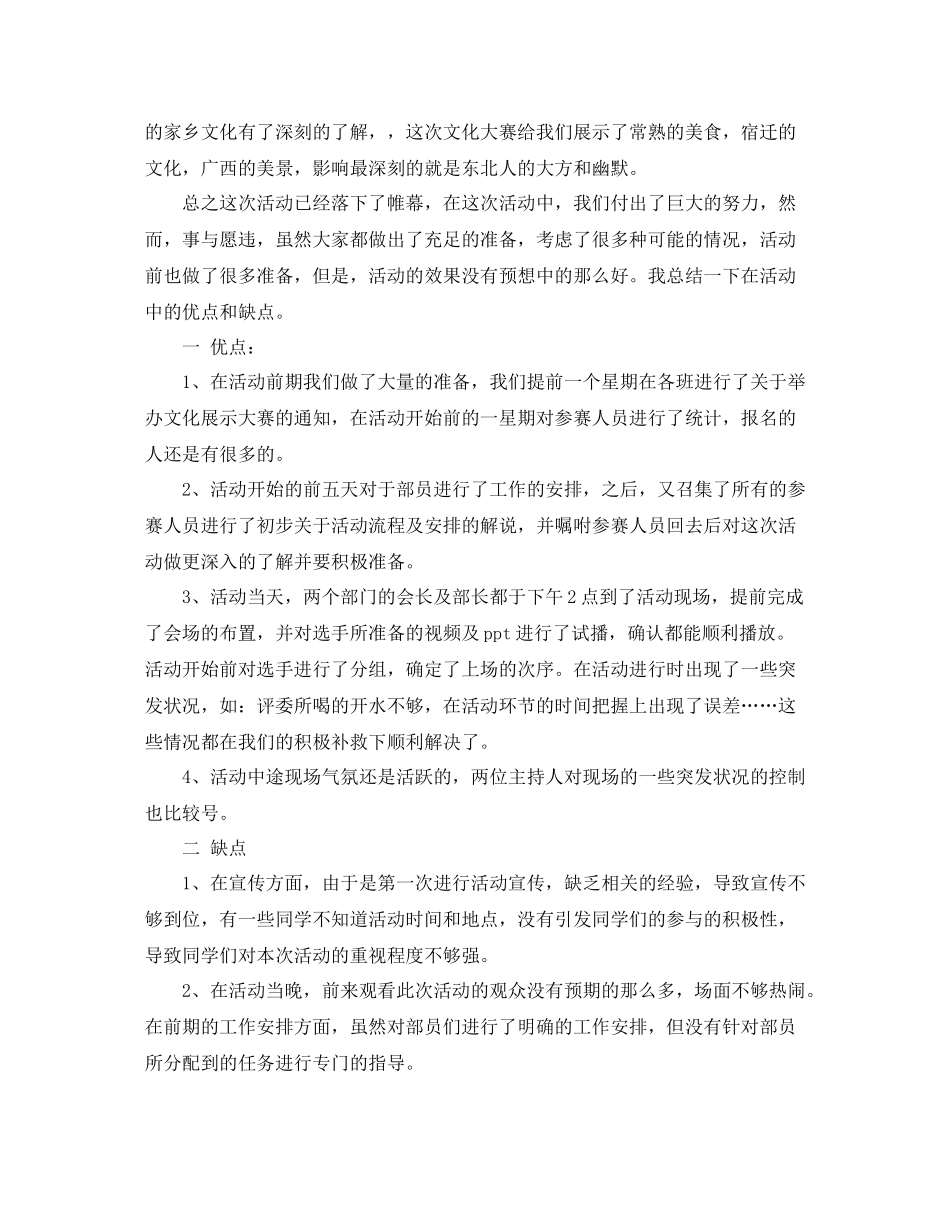 社团学期活动总结范文_第3页