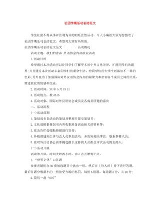 社团学期活动总结范文