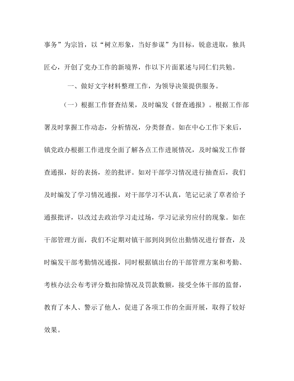 乡镇党政办工作总结_第2页