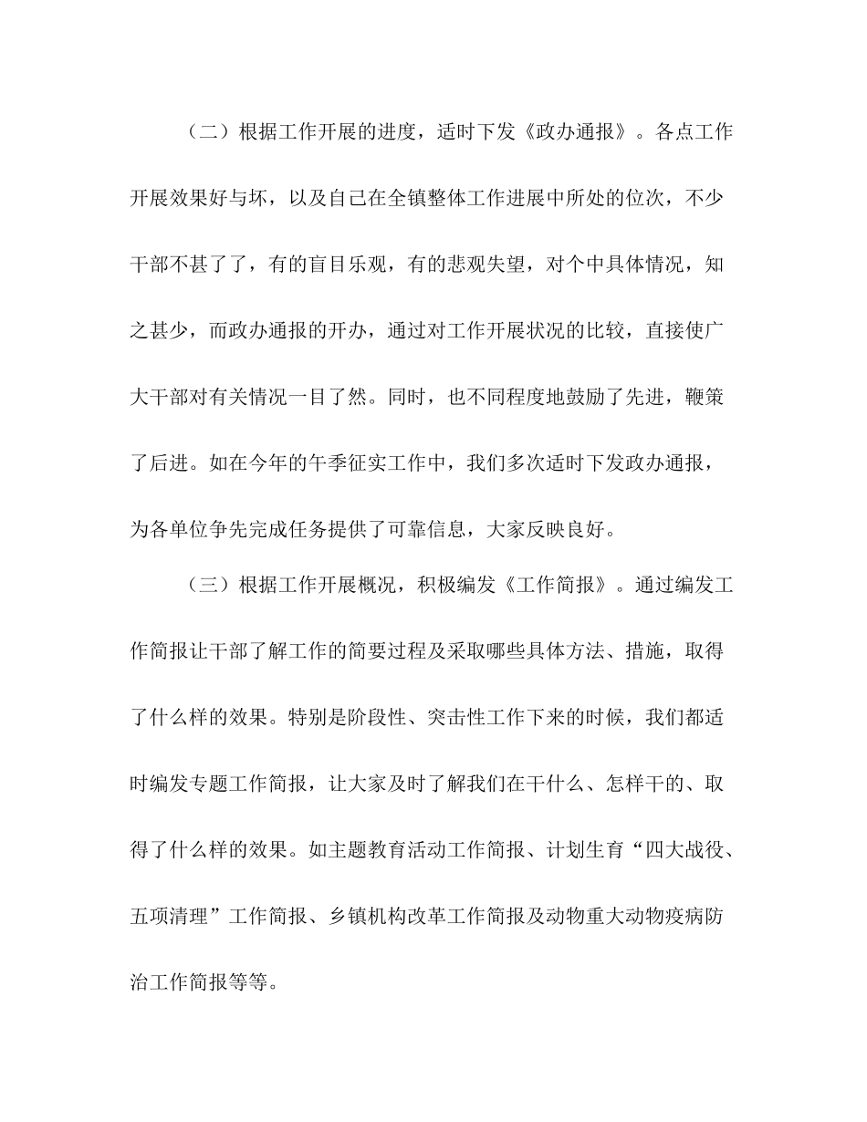 乡镇党政办工作总结_第3页