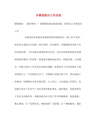 乡镇党政办工作总结