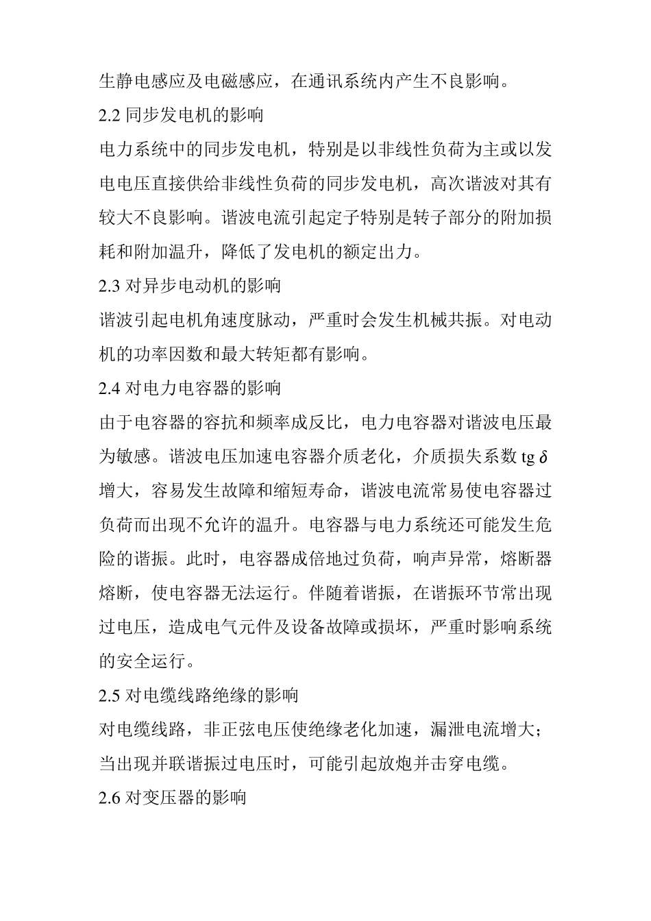 高次谐波的产生及其治理_第2页