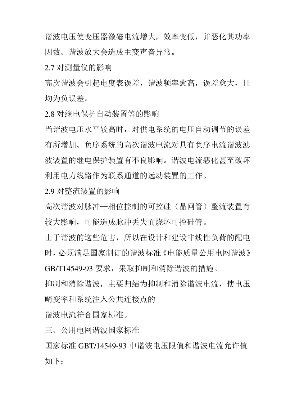 高次谐波的产生及其治理_第3页