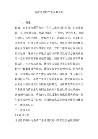 高次谐波的产生及其治理