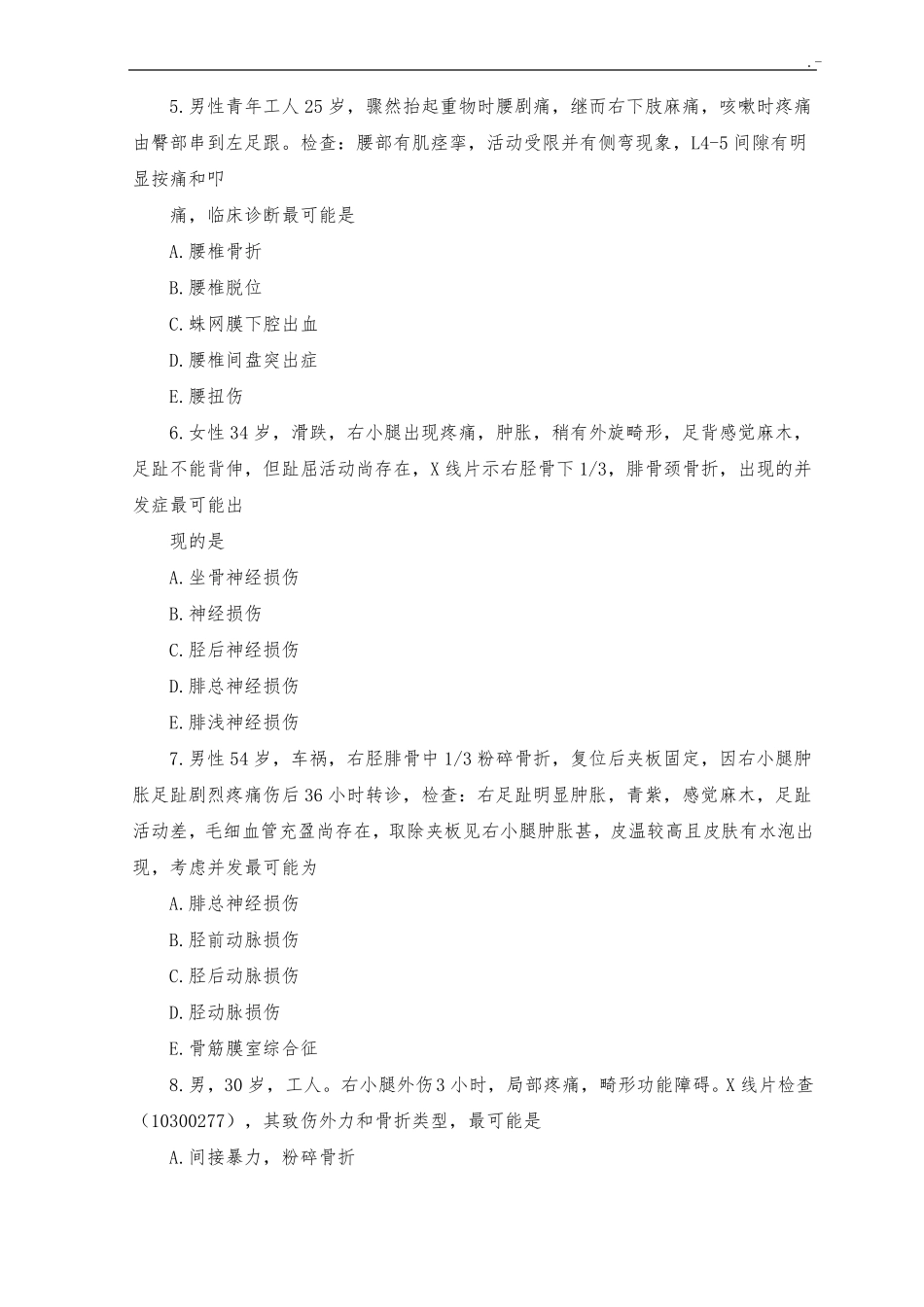 骨科主治医师试题及标准答案_第2页