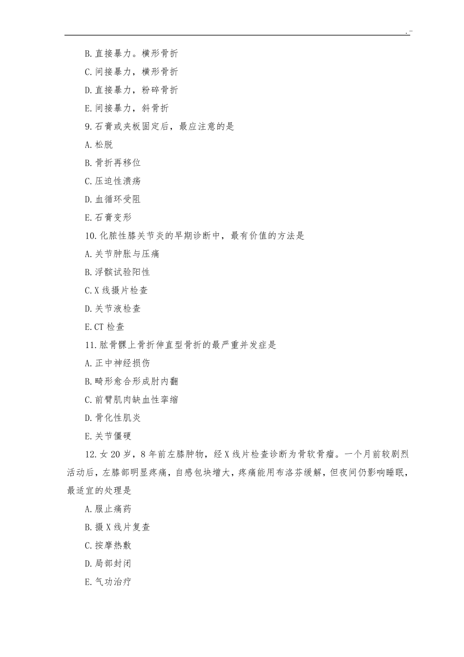 骨科主治医师试题及标准答案_第3页