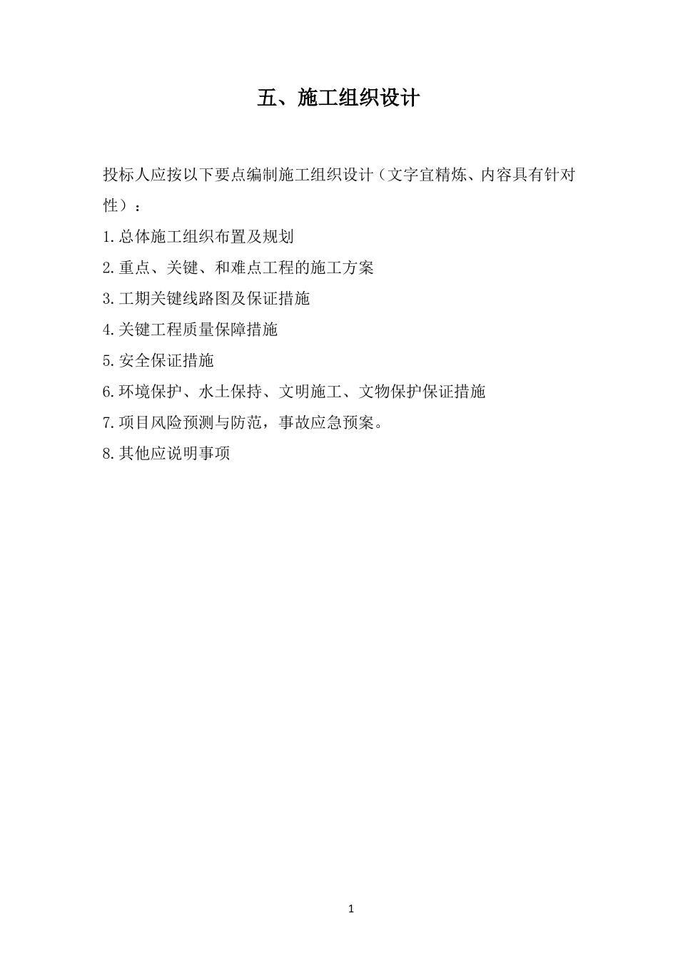 高压水射流清除标线工程重点关键难点工程的施工方案水除线回收型高压水射流机施工组织设计_第1页