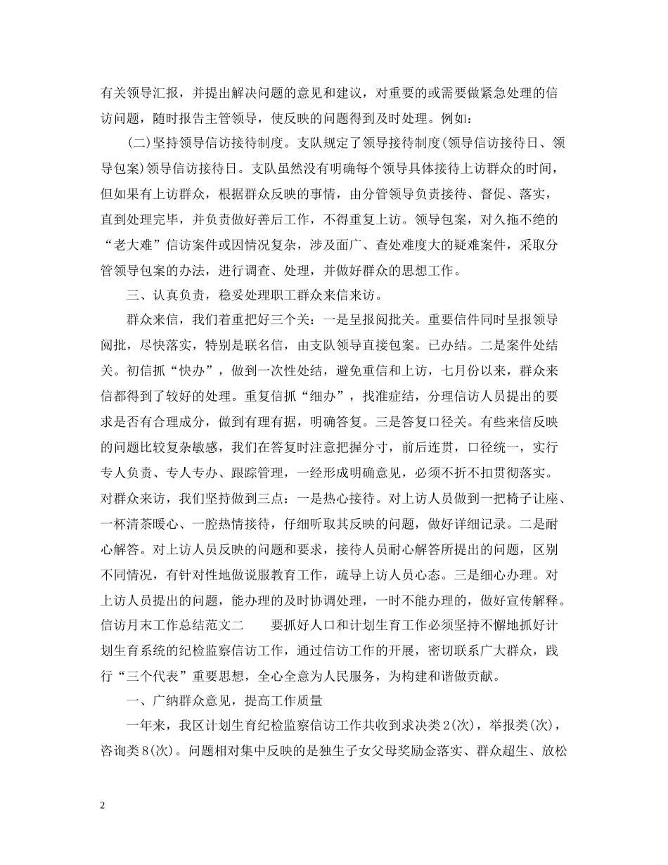 信访月末工作总结范文_第2页