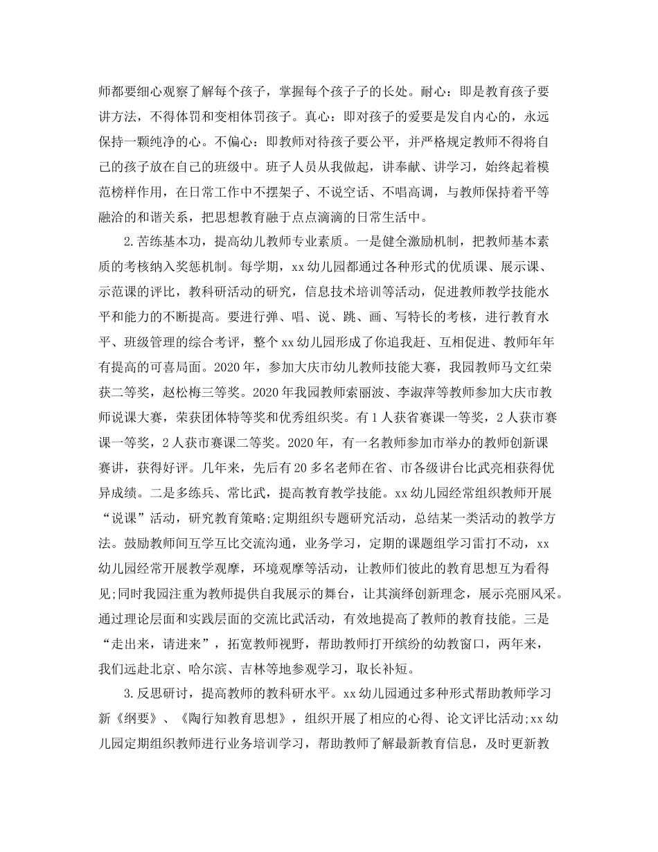 幼儿园年检工作总结报告_第2页