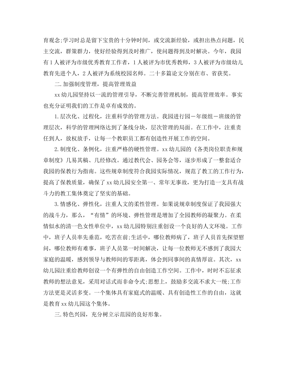 幼儿园年检工作总结报告_第3页