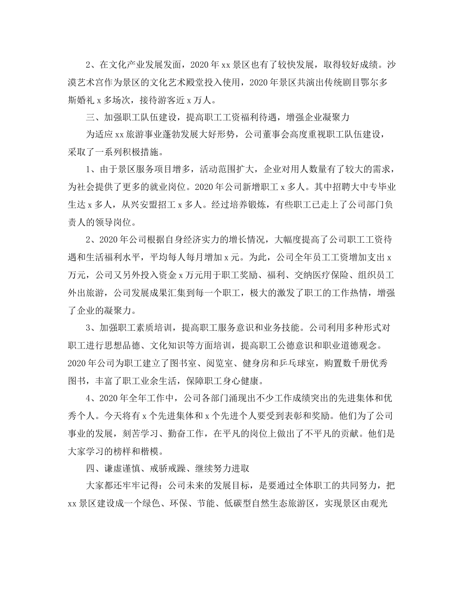 旅游公司员工个人工作总结_第2页