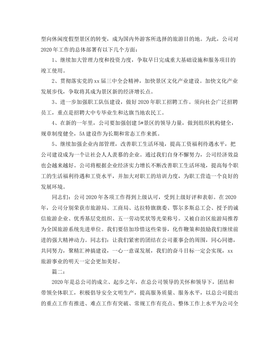 旅游公司员工个人工作总结_第3页