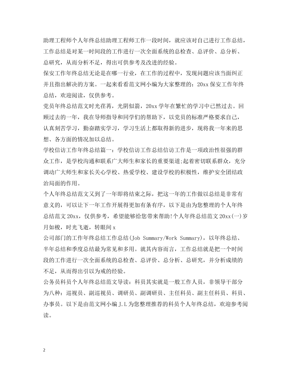 2020年终总结100篇_第2页