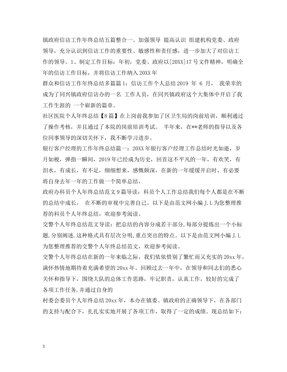 2020年终总结100篇_第3页