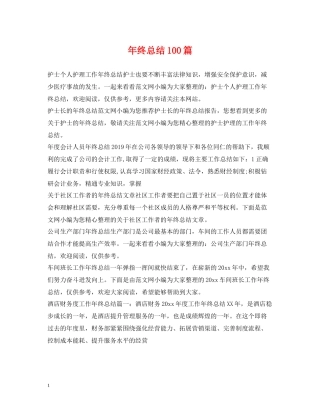 2020年终总结100篇