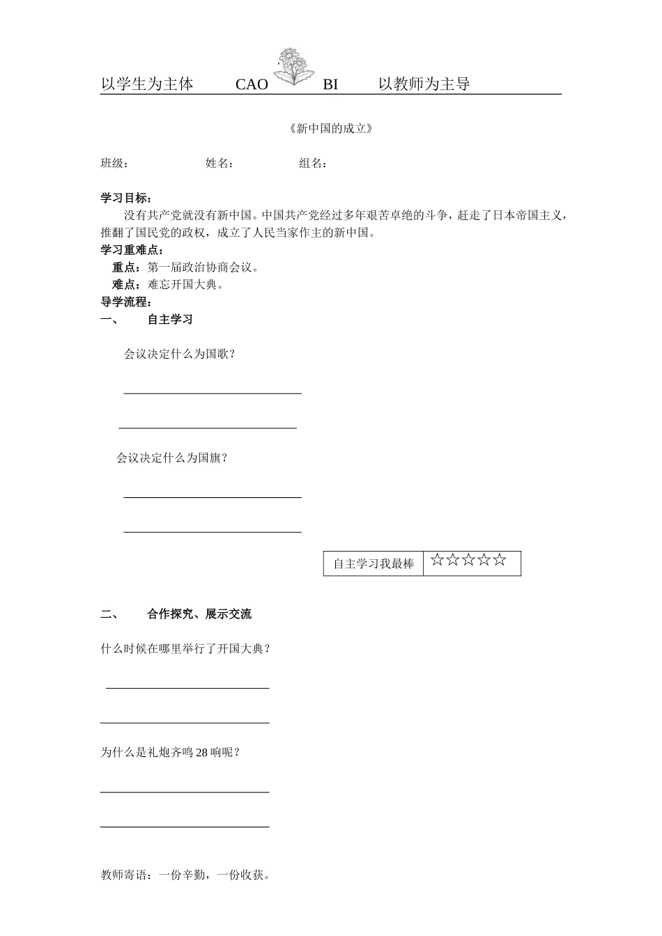 新中国的成立_第1页