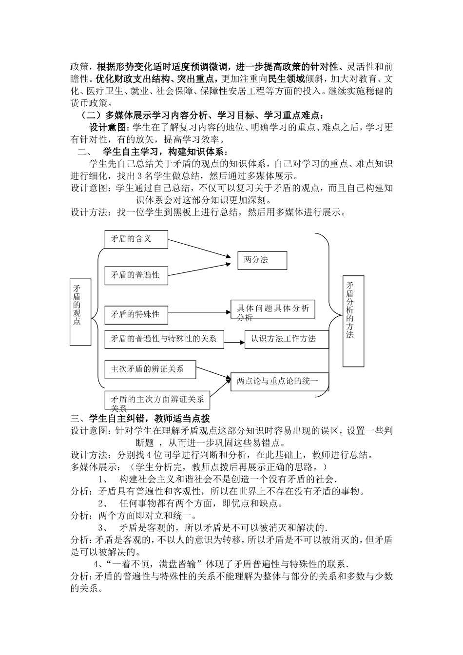唯物辩证法的实质与核心教学设计_第2页