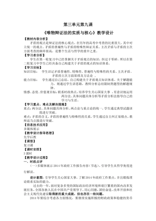 唯物辩证法的实质与核心教学设计