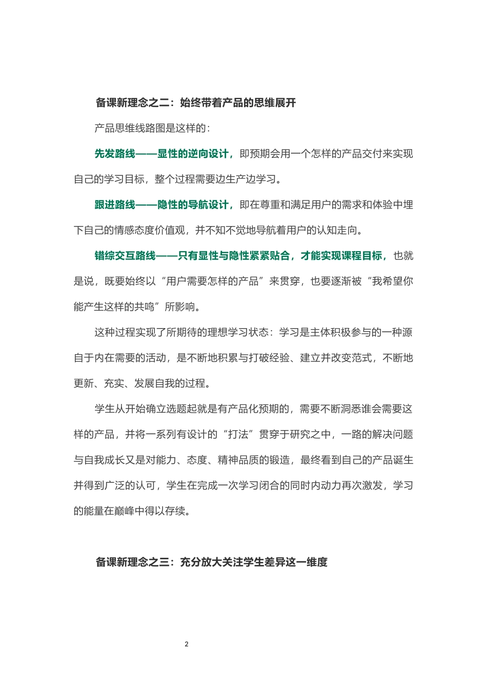 优秀教师怎么备课？这3个新理念、4个技巧一定要学！_第2页