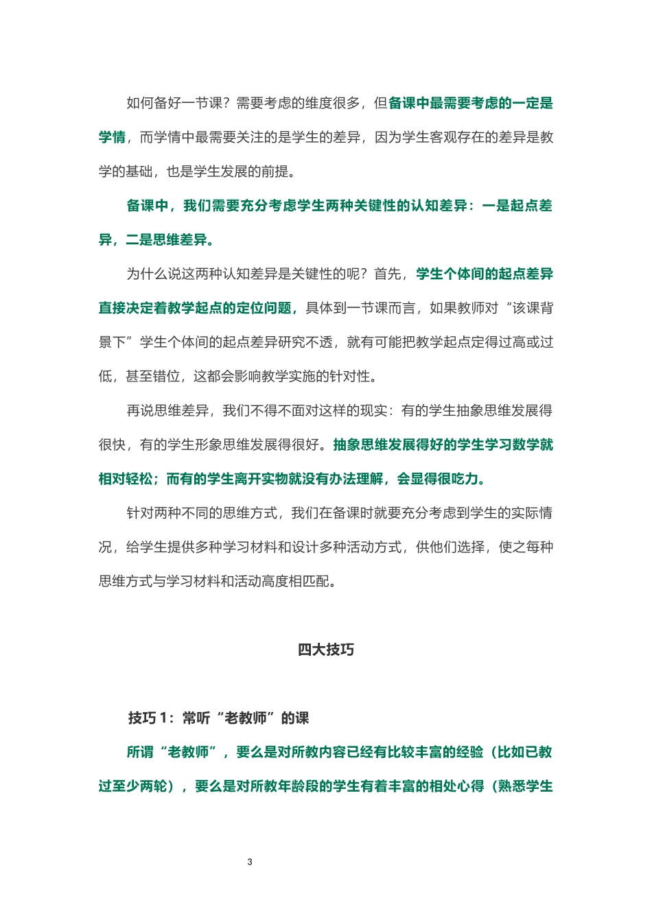 优秀教师怎么备课？这3个新理念、4个技巧一定要学！_第3页