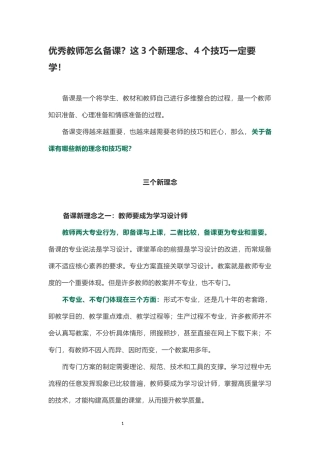 优秀教师怎么备课？这3个新理念、4个技巧一定要学！