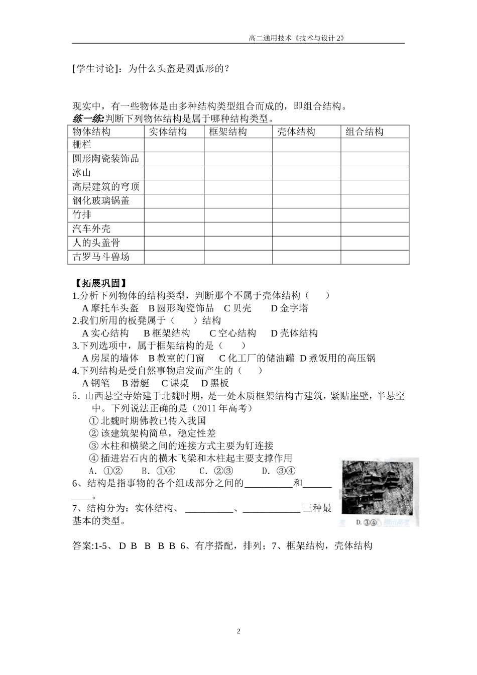 第一节_初识结构导学案(学)_第2页