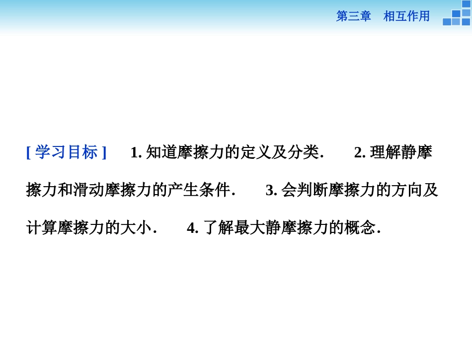 必修一第三章第三节_第2页