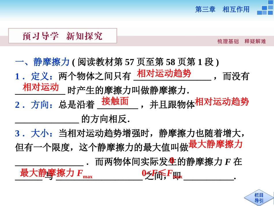 必修一第三章第三节_第3页