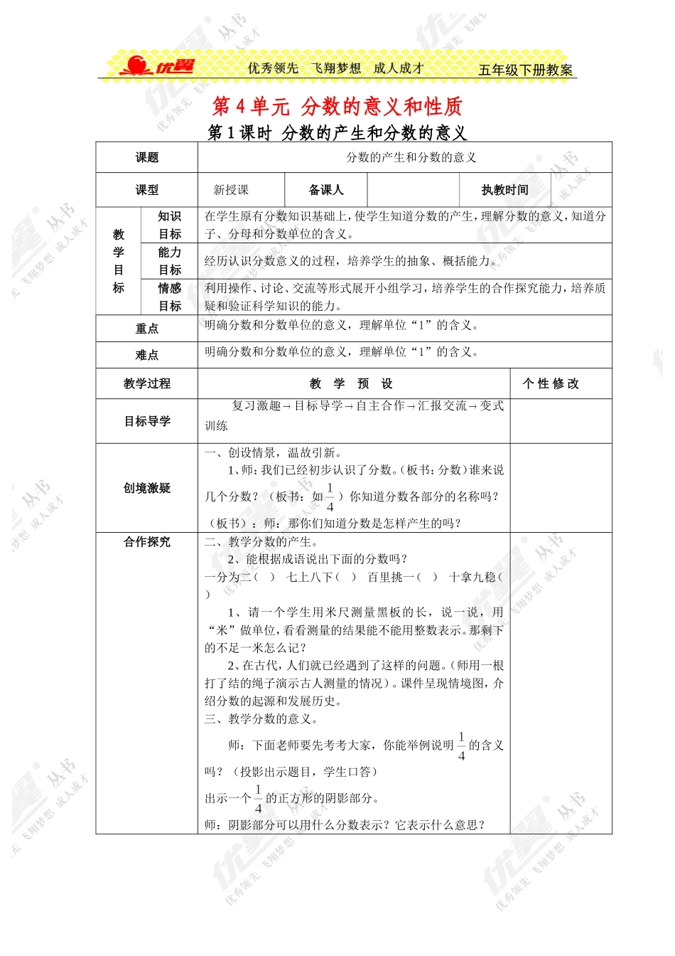 第1课时分数的产生和分数的意义 (2)_第1页