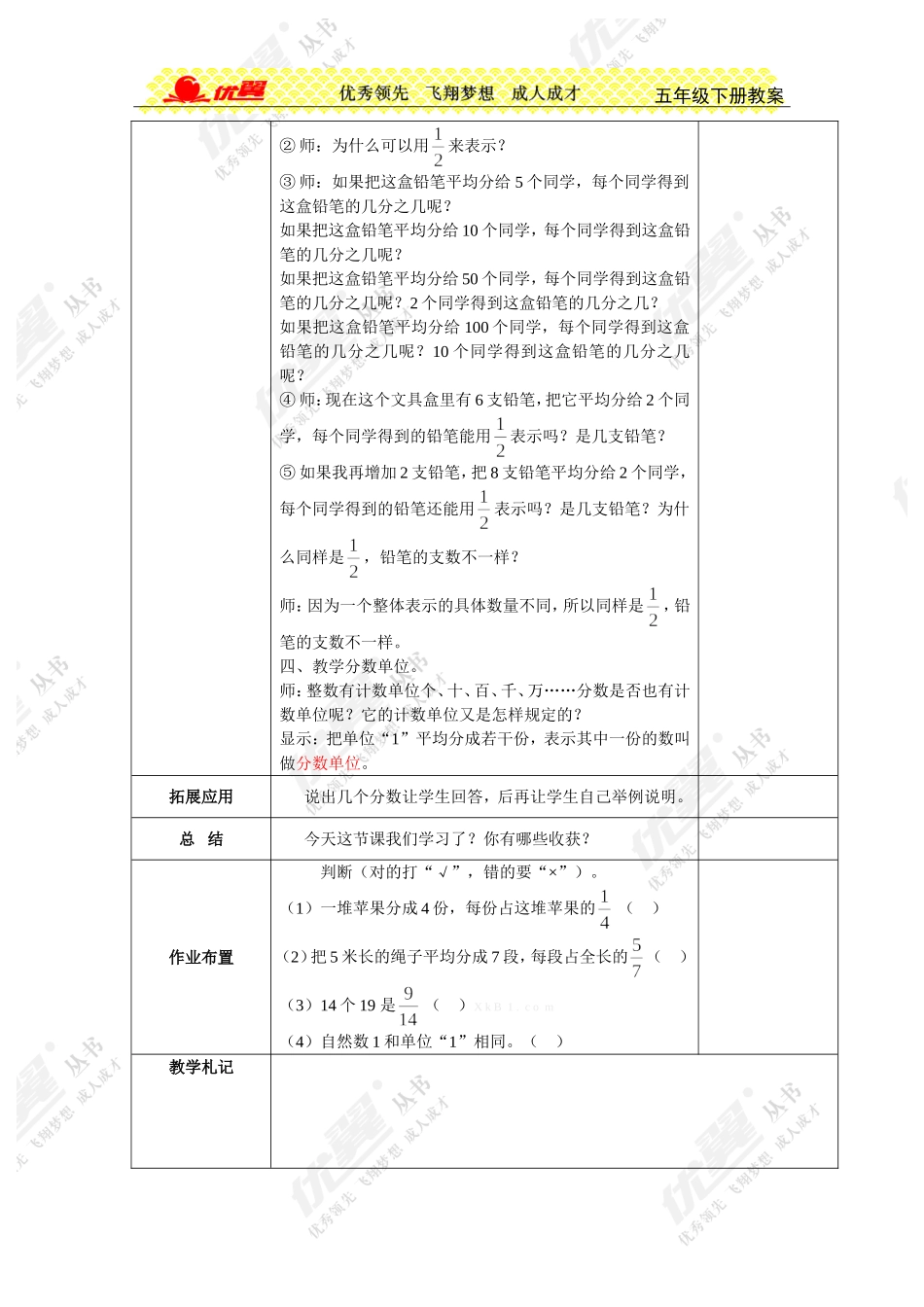 第1课时分数的产生和分数的意义 (2)_第3页