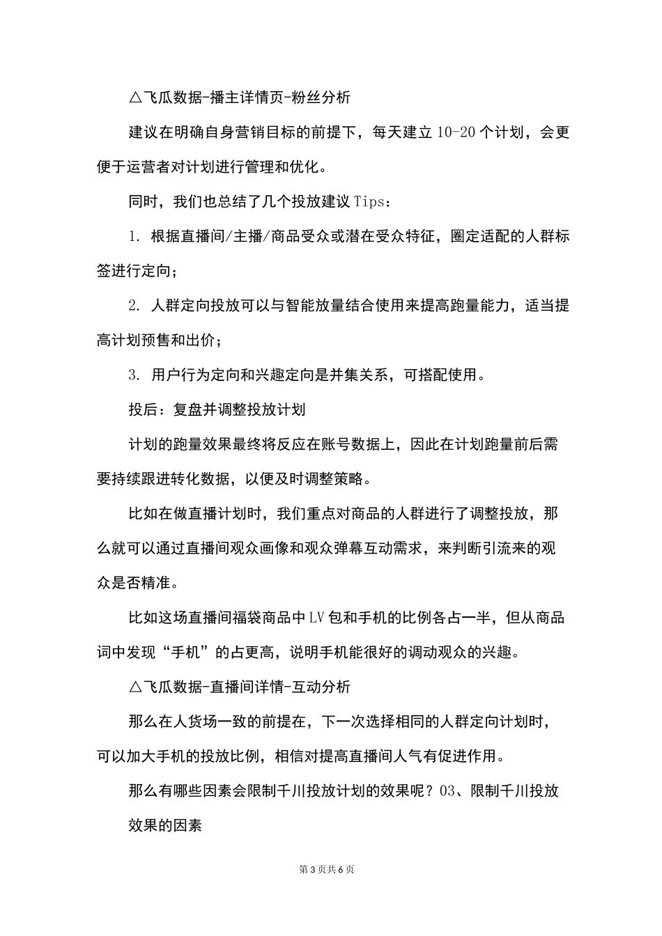 巨量千川投放的3个阶段及效果!_第3页