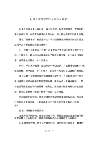 巨量千川投放的3个阶段及效果!