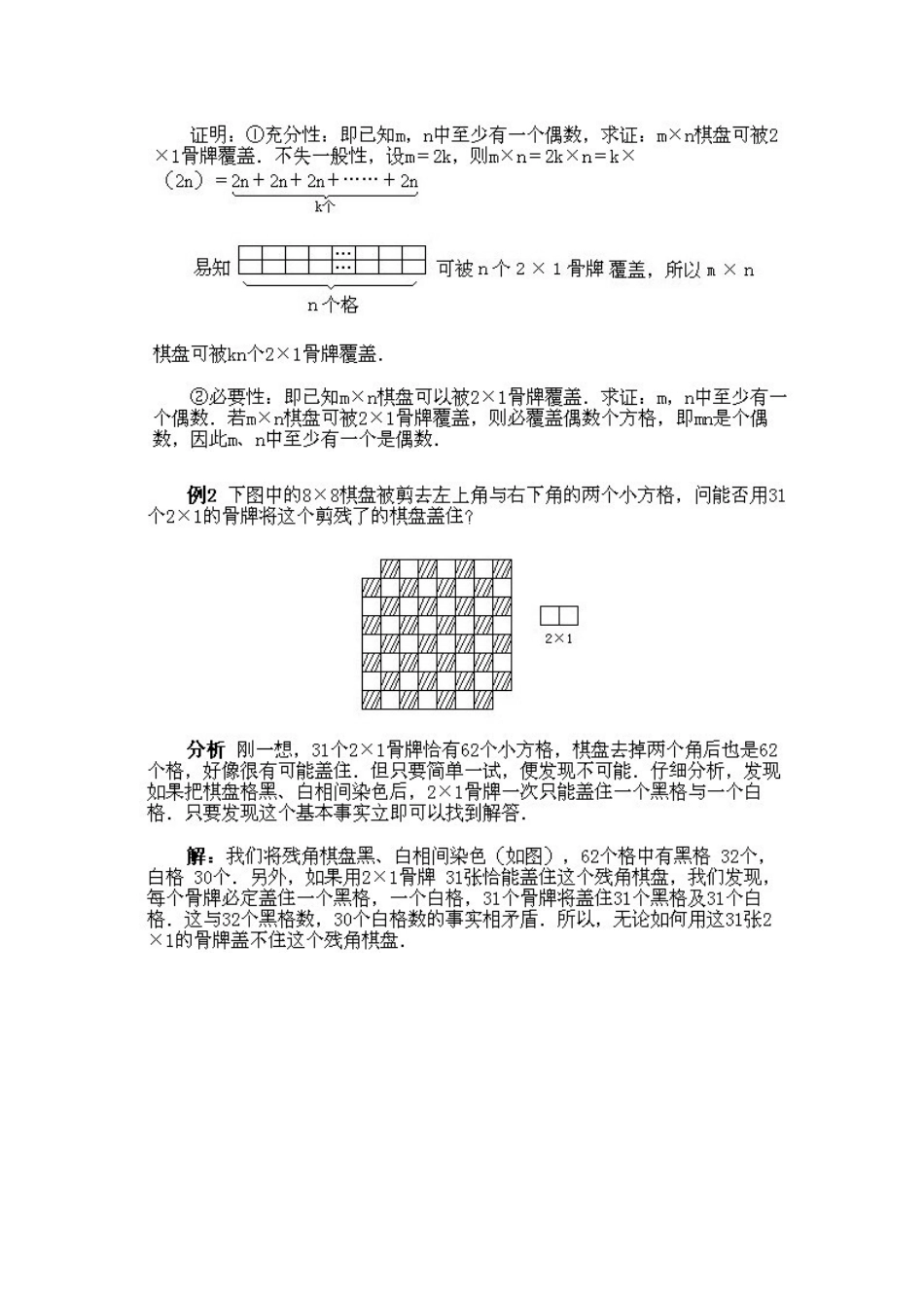 棋盘中的数学2 (2)_第2页