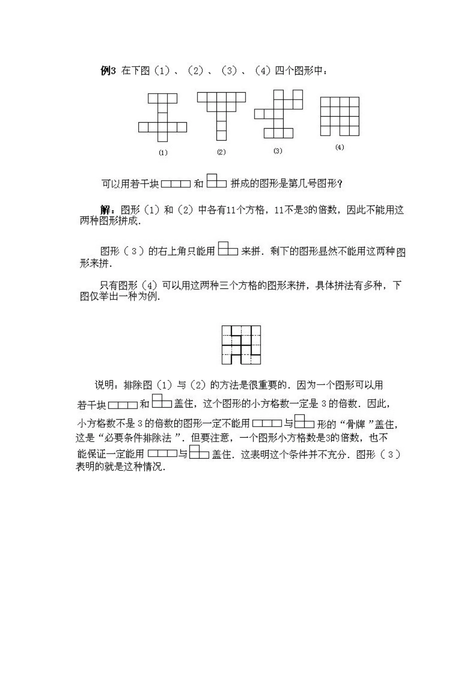 棋盘中的数学2 (2)_第3页