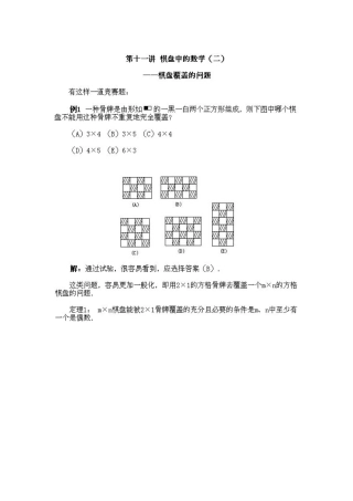 棋盘中的数学2 (2)
